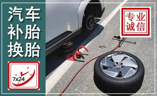 定南汽车换轮胎,附近上门换轮胎电话