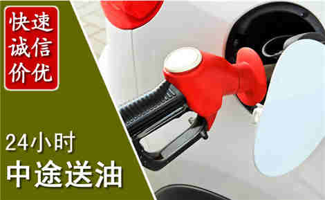 定南中途送油场景与案例