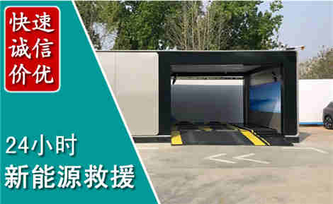 定南新能源汽车救援场景与案例