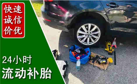 定南流动补胎场景与案例
