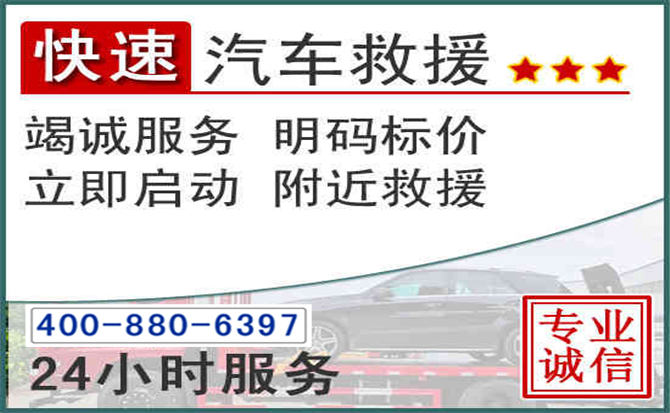 定南长春拖车电话